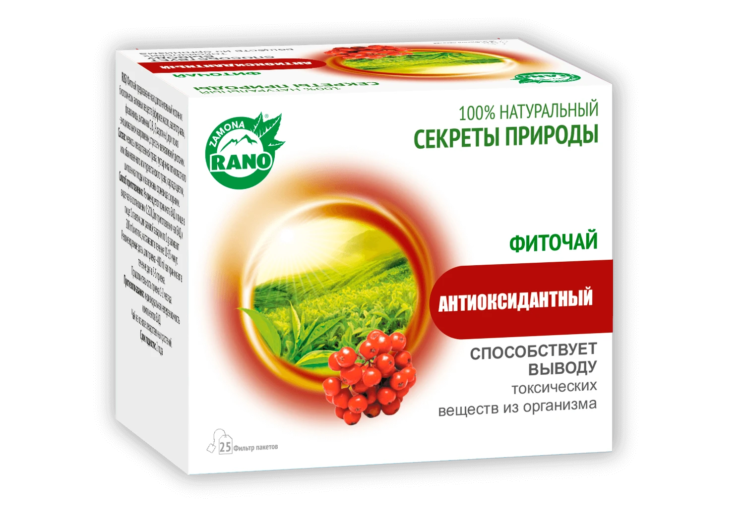 ФИТОЧАЙ АНТИОКСИДАНТНЫЙ 1г N25