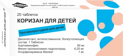 КОРИЗАН ДЕТСКИЙ таблетки N20