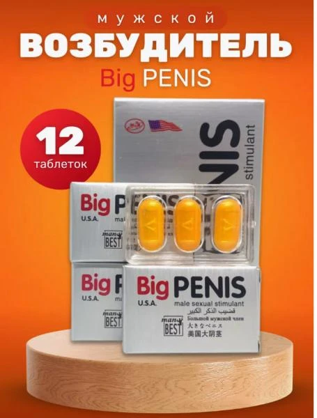 Big Penis Qo'zg'atuvchisi