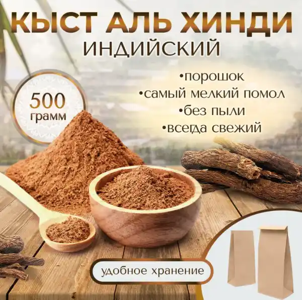 Капсулы «Кыст аль-Хинди» – натуральная сила для здоровья организма