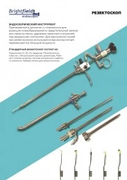 Rezektoskop v komplekte