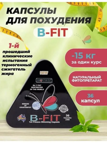 Капсулы B-FIT для похудения