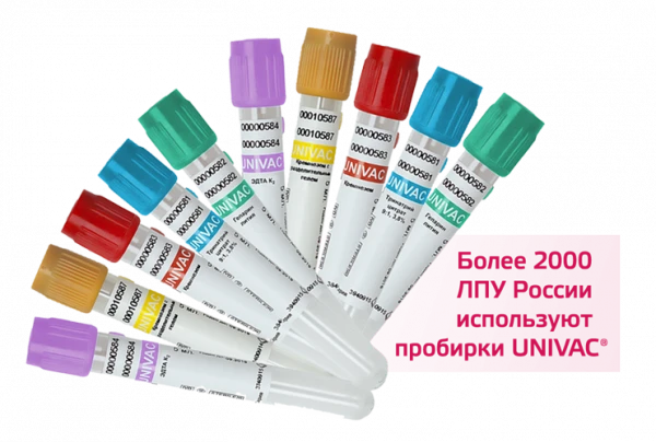Вакуумные пробирки UNIVAC