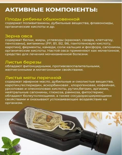 Бальзам Гепатис Либер для лечения печени