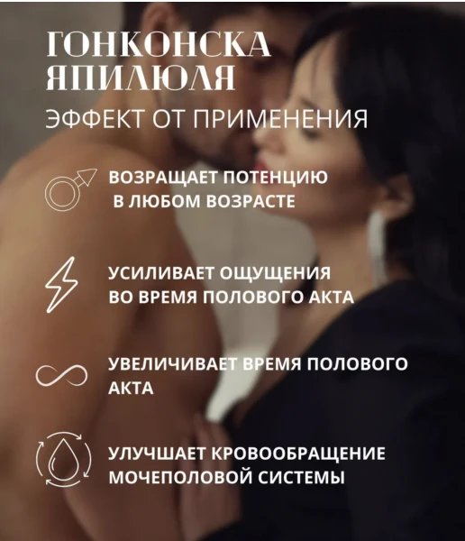 tabletkalari dlya mujchin Gonkongskaya pilyulya