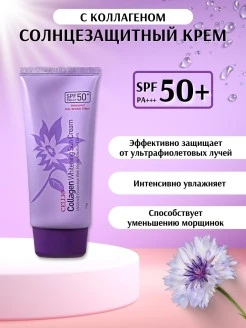 Yuzni quyoshdan himoyalovchi Cellio Collagen Whitening Sun Cream SPF50