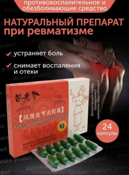 Revmatik artritga qarshi kapsulalar – og‘riqsiz harakat erkinligi