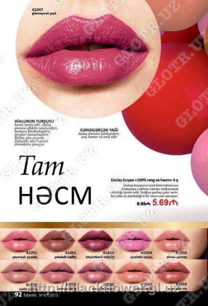 Губная помада