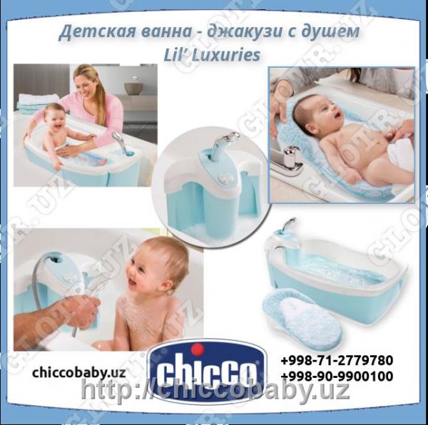 Детская ванна - джакузи с душем Lil’ Luxuries