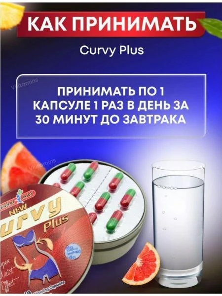 Vazn yo'qotish uchun kapsulalar Curvy Plus