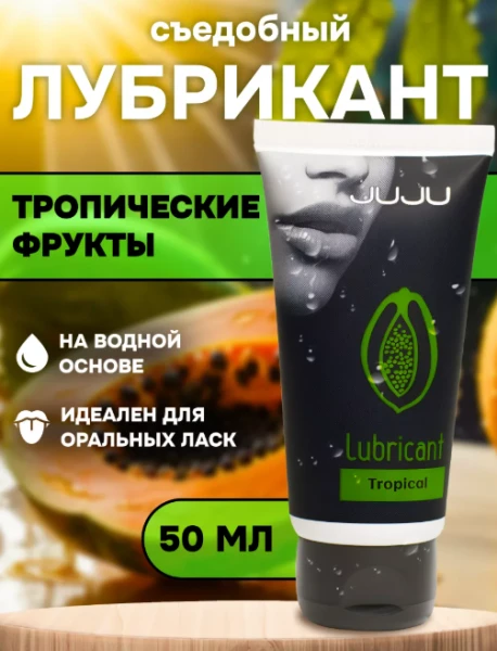 JUJU Lubricant Tropical – райское наслаждение в каждой капле!