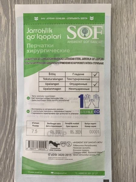 Перчатки стерильные хирургические из каучукового латекса размером 7,0 , 7,5