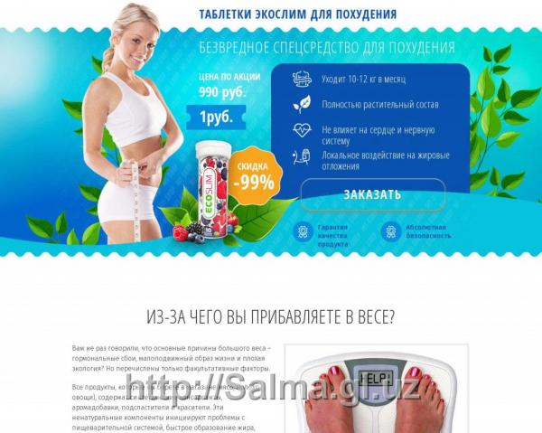 Shipuchie tabletkalari EcoSlim dlya poxudeniya