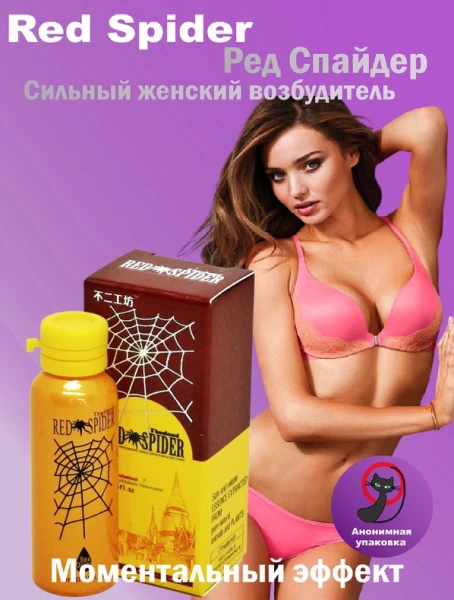 tomchilar dlya jenshin Red Spider 8 ml.