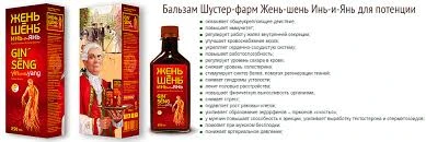 Бальзам Шустер-фарм Жень-шень Инь-и-Янь