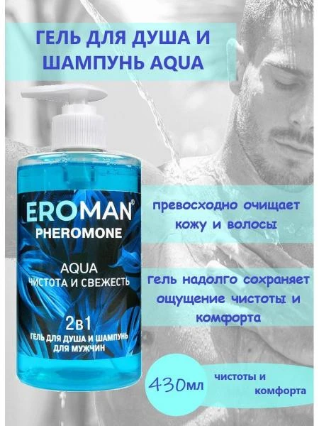 RELAX feromonli dush geli va shampun