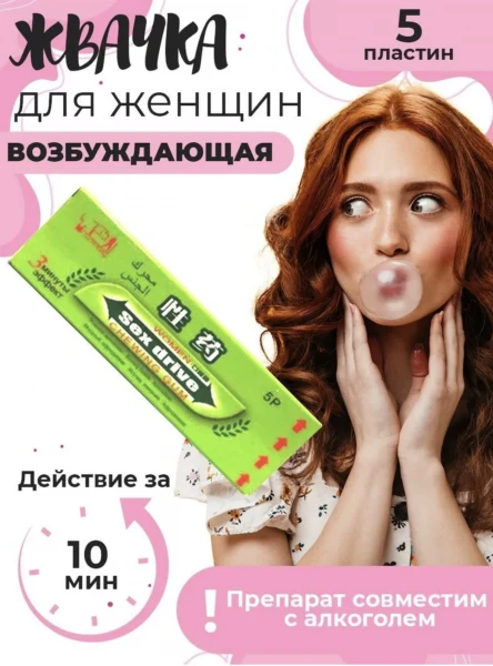 Afrodizyak ayollar uchun hayajonli saqich "Sex Drive" 20 ta yozuv