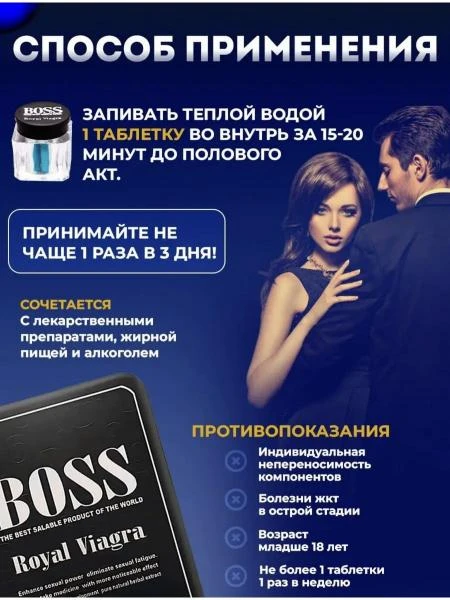 Средство для мужчин Boss Royal Viagra
