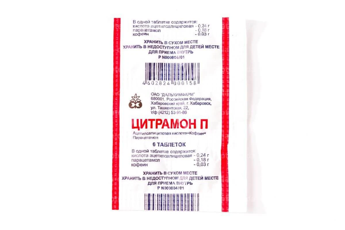 ЦИТРАМОН П таблетки N6