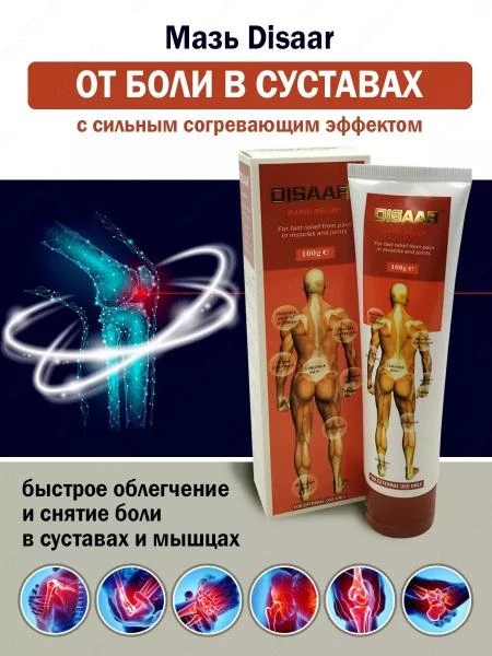 Krem Disaar ot boli v sustavax
