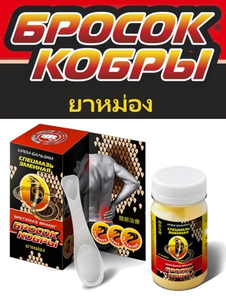 Kobra otish qo'shma davolash geli