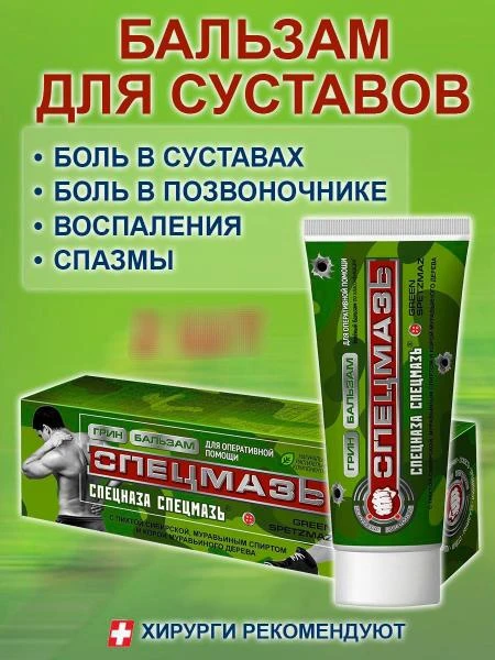 Крем-бальзам Спецмазь