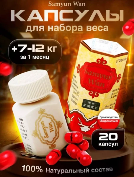 Samyun Wan vazn ortishi kapsulasi, vitaminlar va xun takviyeleri (Original)