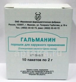 GALMANIN 2,0 poroshok dlya narujnogo primeneniya N10