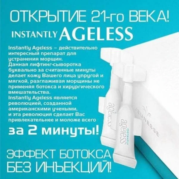 Krem dlya vek Instantly Ageless