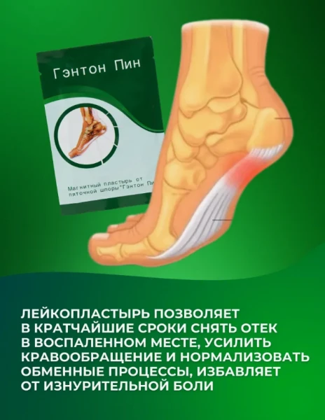 Пластырь от пяточной шпоры Гэнтон Пин (Корея) Оригинал