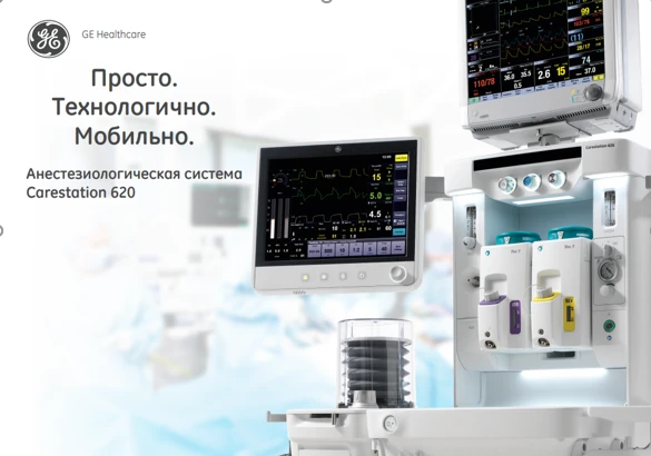 Apparat medisinskiy narkozno-dixatelniy dlya vzroslix, detey i novorojdennix Carestation 620, proizvodstva GE Healthcare