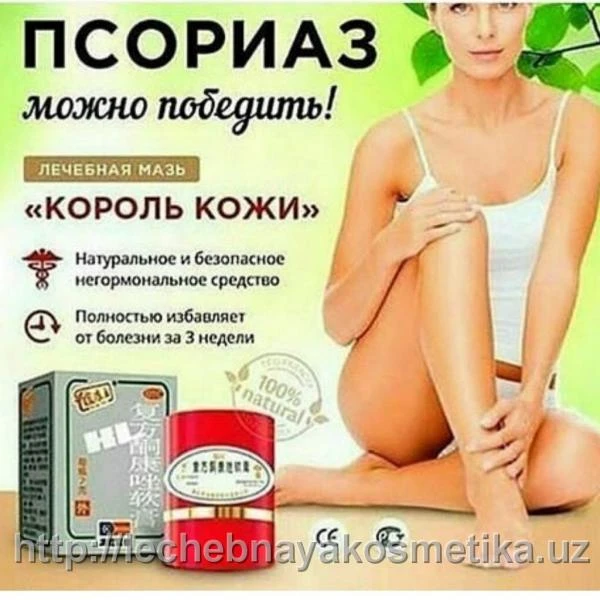 Tayskaya maz «Korol koji i psoriaza»