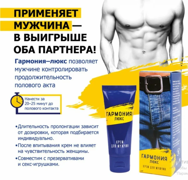 Erkaklar uchun krem prolongator bioritm "Harmony Suite", jinsiy olatni uchun, 15ml