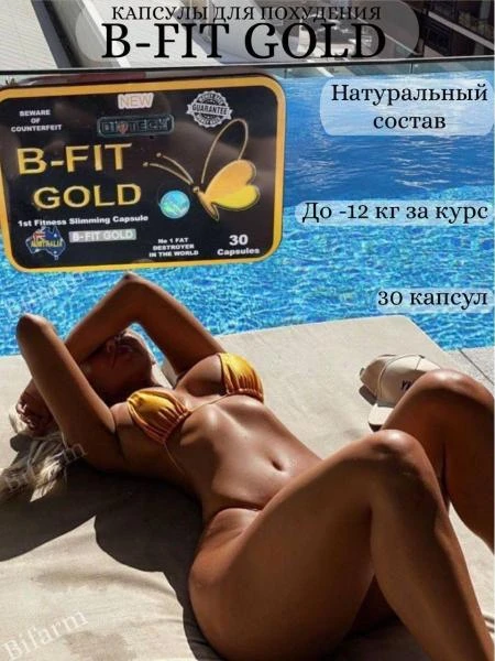 B-fit для похудения