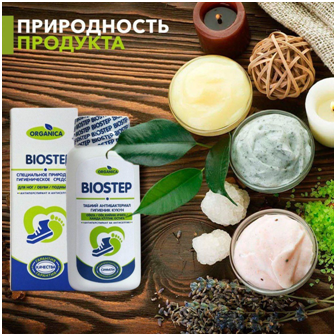 Gigienicheskoe sredstvo BIOSTEP