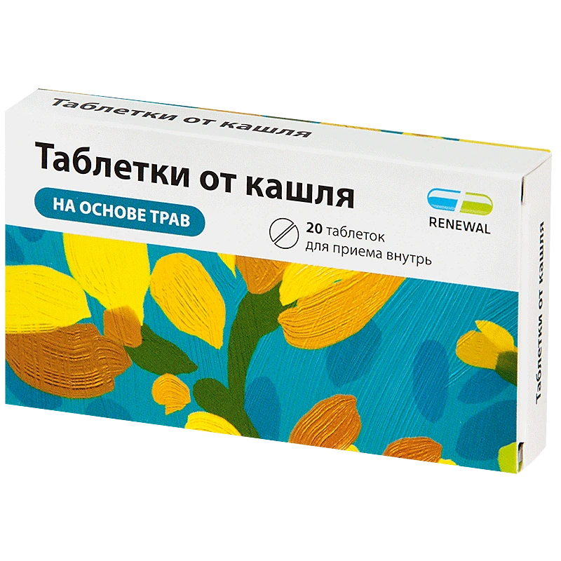 ТАБЛЕТКИ ОТ КАШЛЯ N20