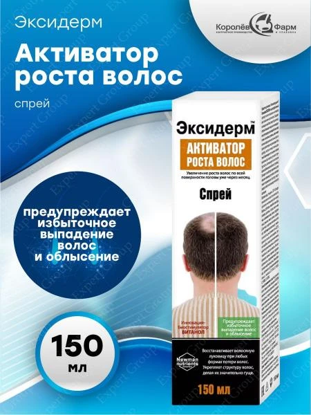 Эксидерм активатор роста волос