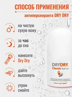 Antiperspirant drydry Classic Roll-on (ДрайДрай Классик Ролл-он)