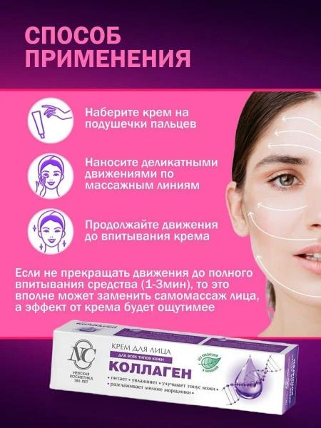 Neva kosmetikasi "Collagen" yuz kremi 40ml