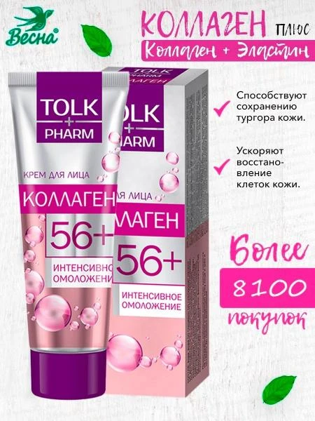 Крем для лица антивозрастной "Коллаген"