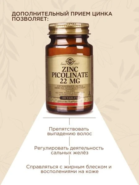 Цинк пиколинат Solgar Zinc Picolinate 22mg (100 шт.)