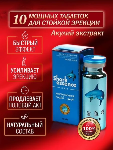 Shark Essence testosteron oshirish uchun dori