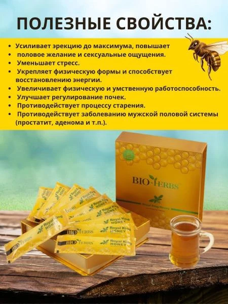 Erkaklar kuchi uchun Qirollik asal Royal King Honey Bio-Herbs