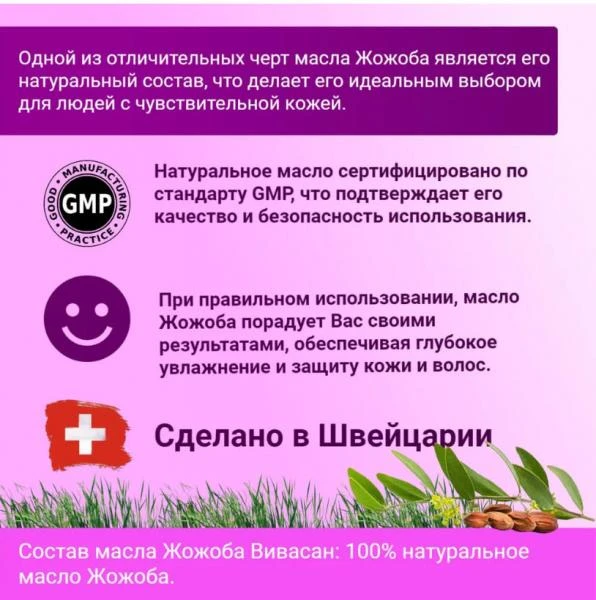 Масло косметическое Жожоба Vivasan, Швейцария
