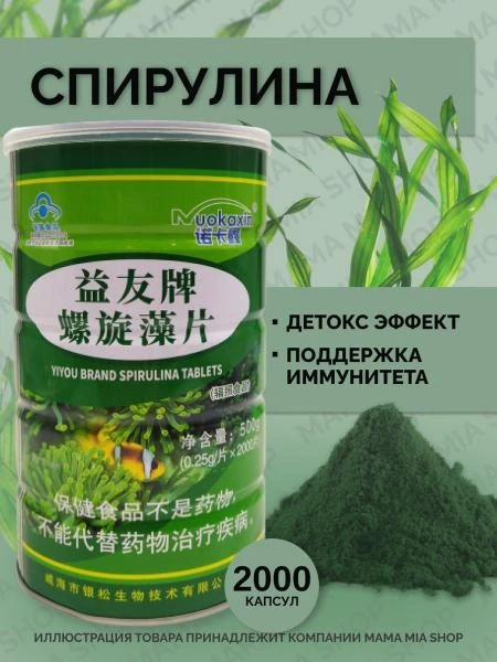 Antioksidantlar bilan Spirulina tabiiy mahsuloti 2000 dona
