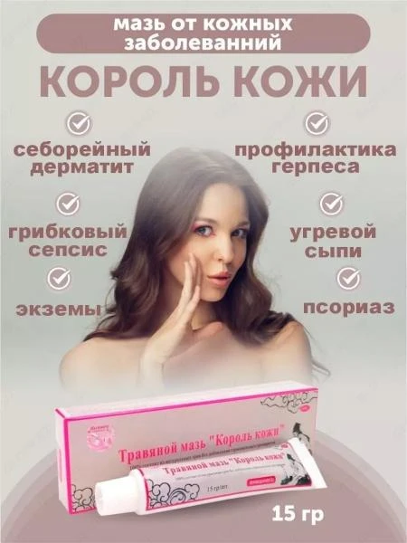 Travyanaya maz "Korol koji", 15 gr