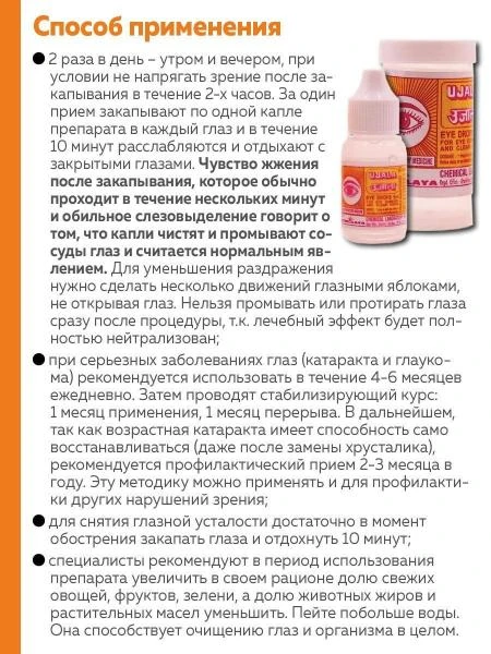 Капли для глаз Уджала