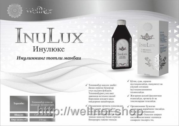 Инулюкс / Inu Lux