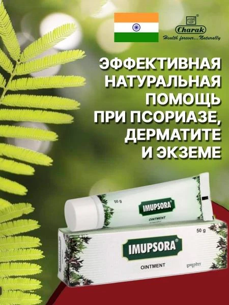 Imupsora - toshbaqa kasalligini davolash uchun malham