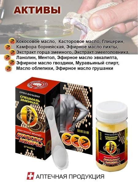 Kobra otish qo'shma davolash geli